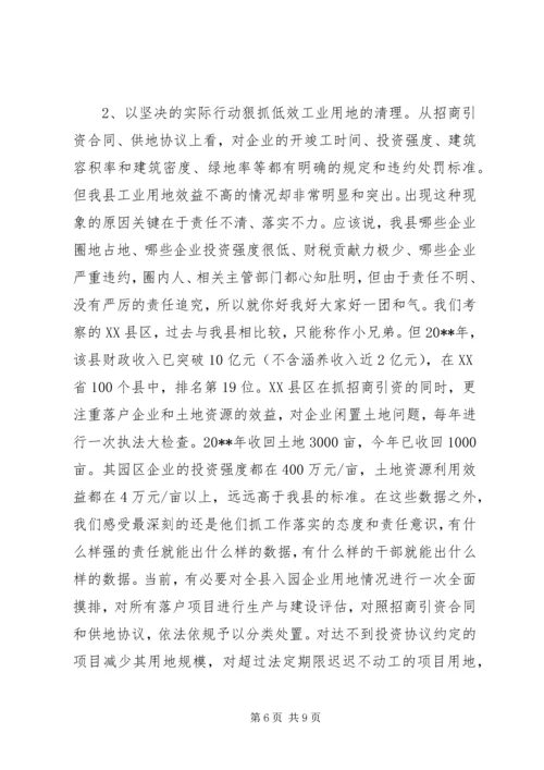 县工业用地利用情况的调研报告.docx