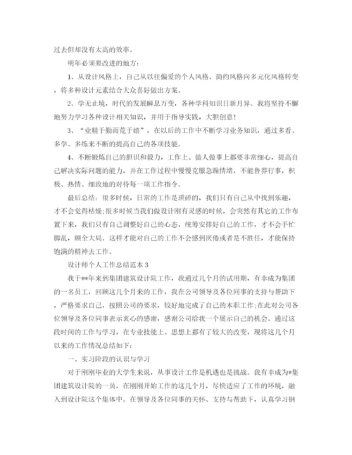 精编之设计师个人工作总结范本.docx