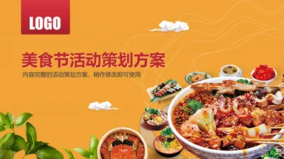 天南地北美食节活动策划方案PPT模板