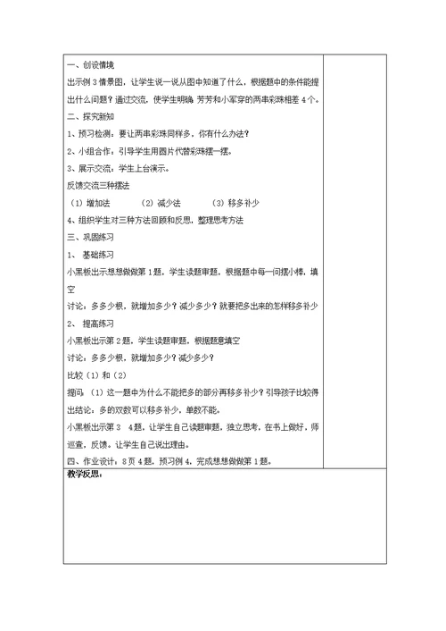 苏教版二年级上册数学第一单元备课