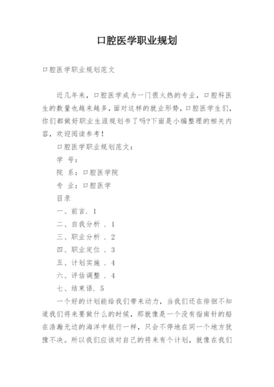 口腔医学职业规划.docx