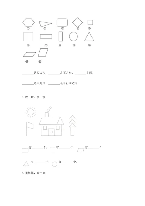 苏教版一年级下册数学第二单元 认识图形（二） 测试卷（模拟题）.docx