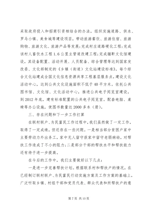 双联工作自查报告格式.docx