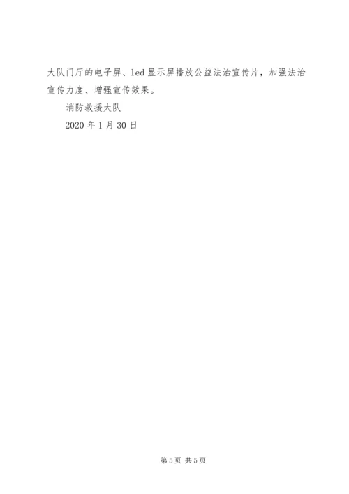 消防救援大队“七五”普法依法治理工作规划.docx