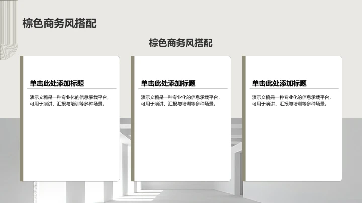 棕色商务风服装时尚PPT模板