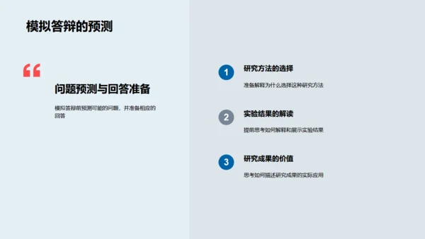 3D博士生活答辩攻略全解析通用PPT模板