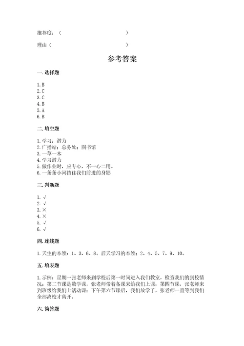 2022部编版三年级上册道德与法治期中测试卷附参考答案基础题