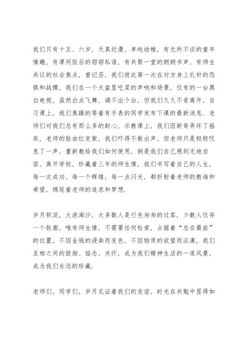 初中毕业二十聚会发言五篇.docx