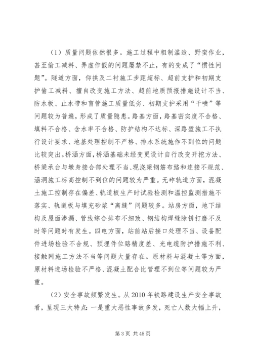 卢部长在2月13日全路建设电视电话会议上的讲话.docx