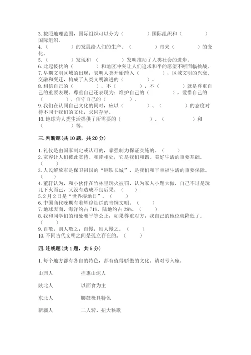 部编版六年级下册道德与法治期末测试卷完美版.docx