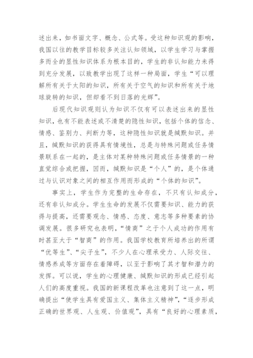 论教学观的后现代转换论文参考.docx