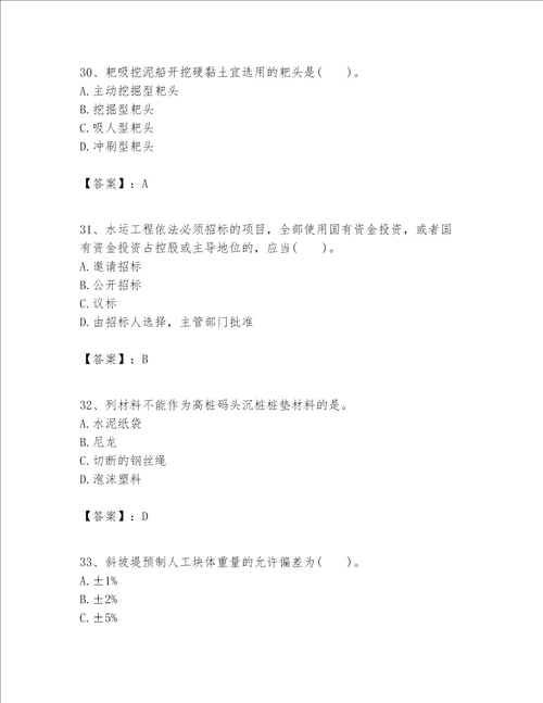 一级建造师之一建港口与航道工程实务题库及参考答案巩固