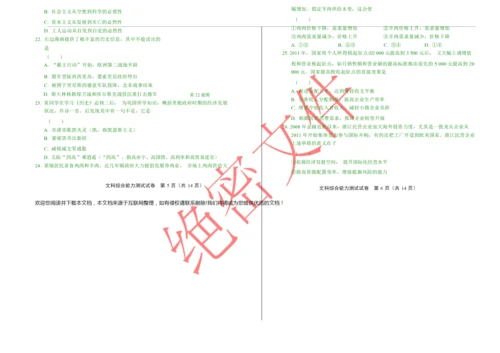 2020年高考文综浙江卷6.docx