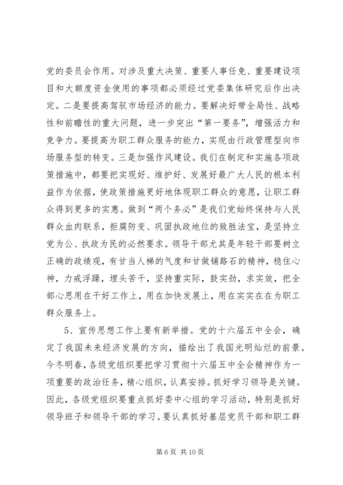 思想政治工作计划 (2).docx