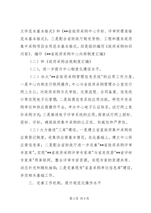 政府采购中心工作计划方案.docx