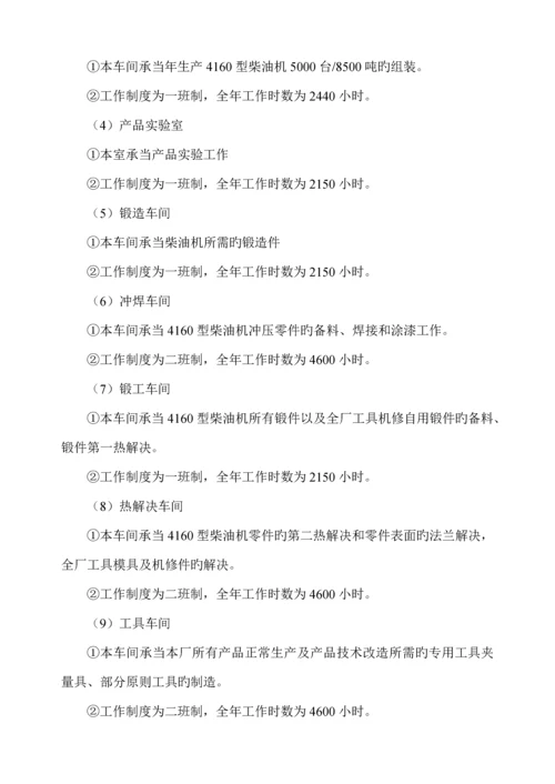 柴油机厂全厂总配变电所及配电系统综合设计.docx