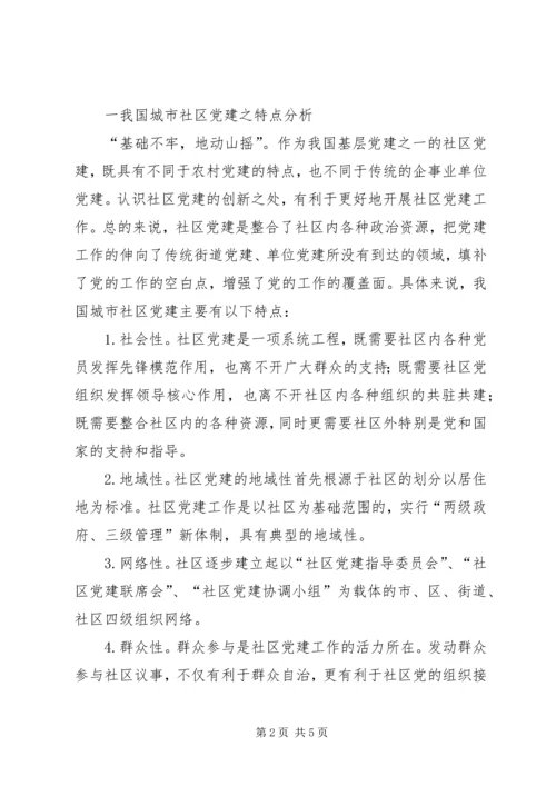 独家原创-我国城市社区党建探析.docx
