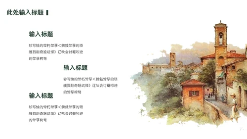 西方艺术欣赏通用PPT模板