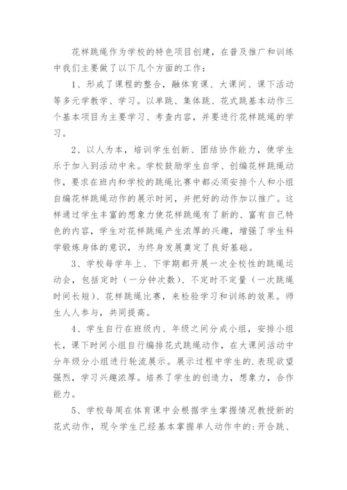 跳绳工作总结.docx