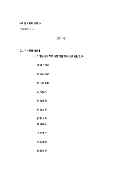 C版进销库存商品基础管理系统.docx