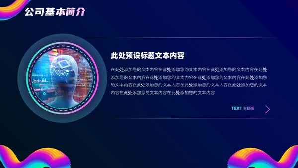 抽象风商务企业产品介绍