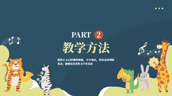 可爱卡通音乐教学通用PPT模板