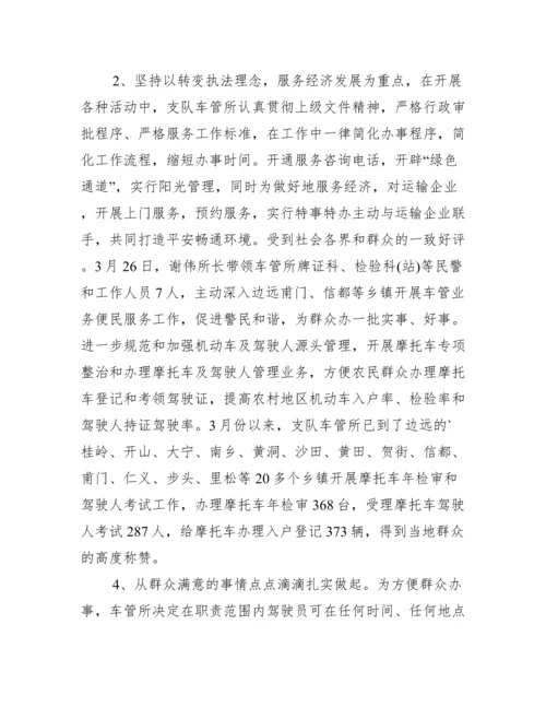 关于车管所工作总结.docx