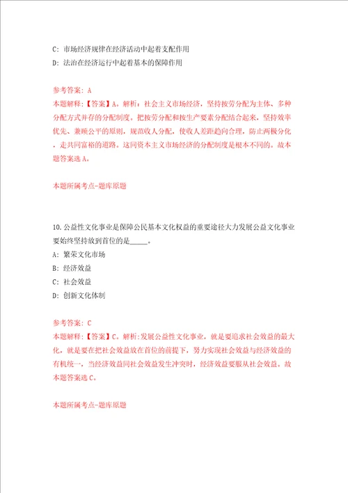 福建福州鼓楼区安泰街道社区卫生服务中心招考聘用模拟考试练习卷含答案8
