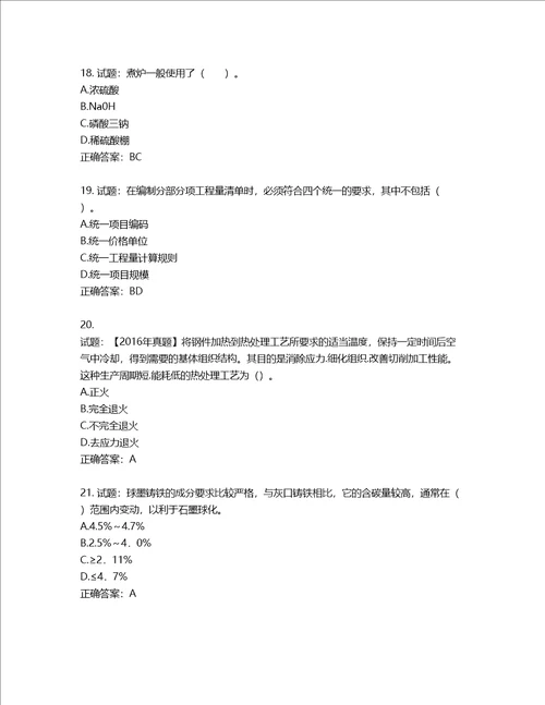 造价工程师安装工程技术与计量考试试题第953期含答案