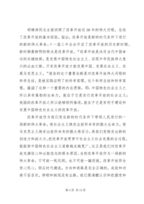 强调重要思想观点报告.docx