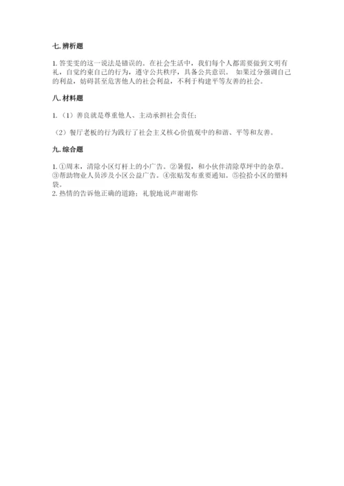 道德与法治五年级下册第二单元《公共生活靠大家》测试卷精品（预热题）.docx