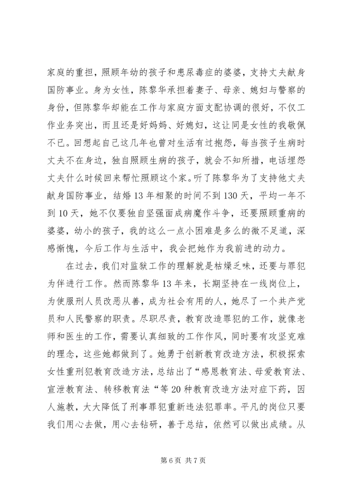 学习体会陈祖华.docx