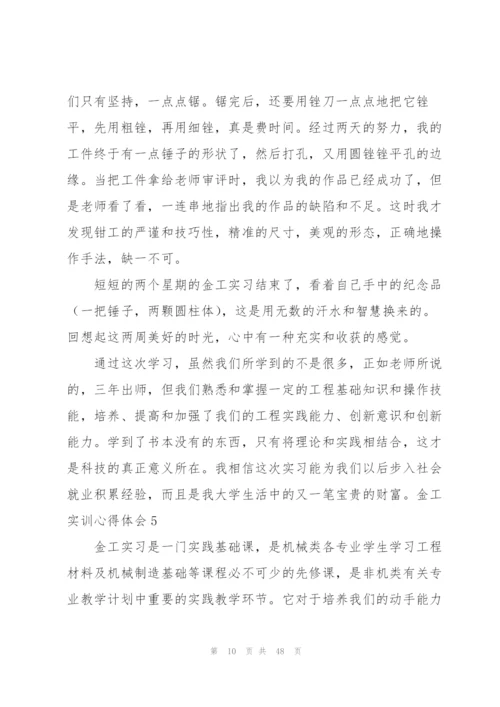 金工实训心得体会15篇.docx