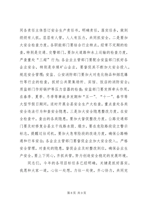 分管领导在××年政府全体会上的讲话.docx