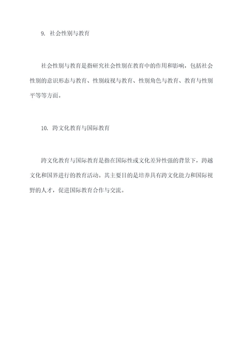 教育学核心知识点总结