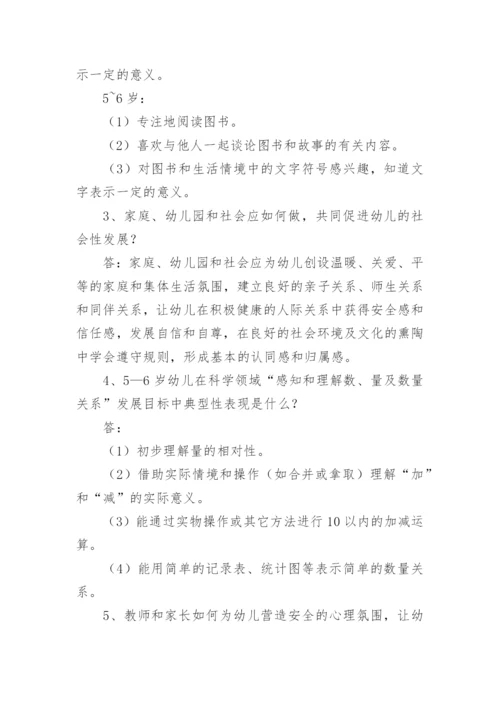 3-6岁儿童学习与发展指南测试题.docx