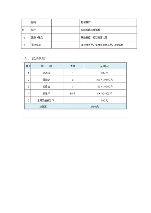 2017年10月1日国庆暖场活动方案