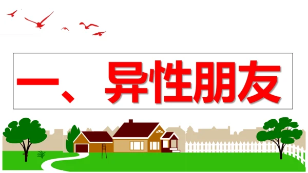 【新课标】2.2 青春萌动 课件【2024年春新教材】（28张ppt）