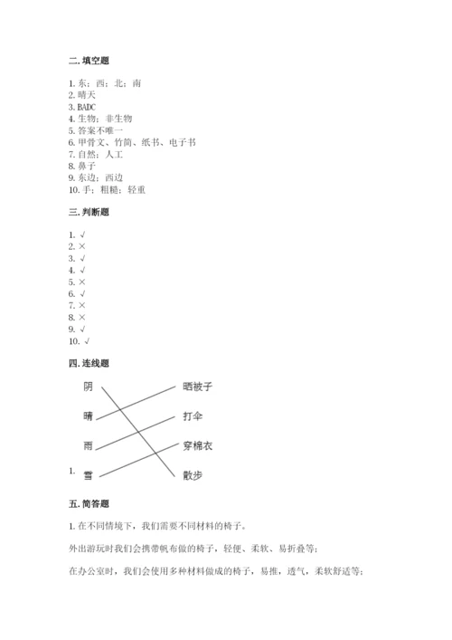 教科版二年级上册科学期末测试卷及参考答案（夺分金卷）.docx