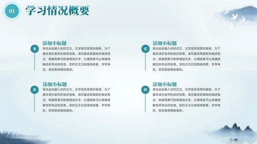 水墨青绿山水画卷教学汇报通用PPT模板