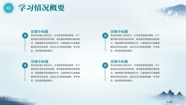 水墨青绿山水画卷教学汇报通用PPT模板