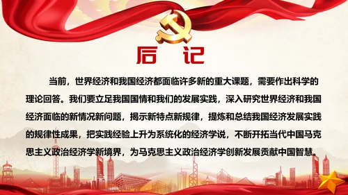 马克思主义政治经济学PPT课件