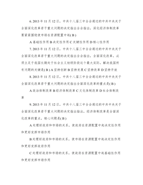 党的十八届三中全会.docx