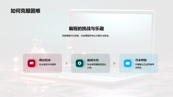编程世界探秘