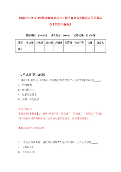 河南省巩义市自然资源和规划局公开招考8名劳务派遣人员模拟试卷附答案解析7