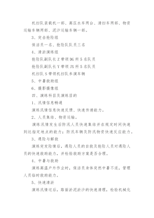 防汛演练方案.docx