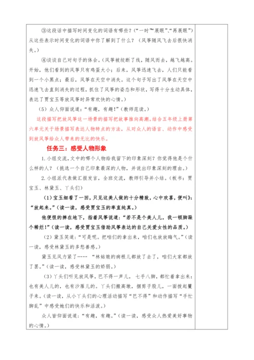 2023-2024学年部编版语文五年级下册第二单元教学设计