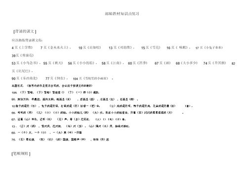 【部编版】2019年一年级语文上册：全册复习知识点(15页)