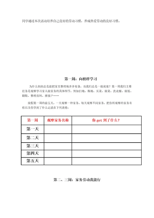 暑期实践作业劳动篇共8页