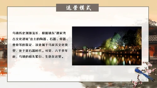 乌镇旅游PPT模板